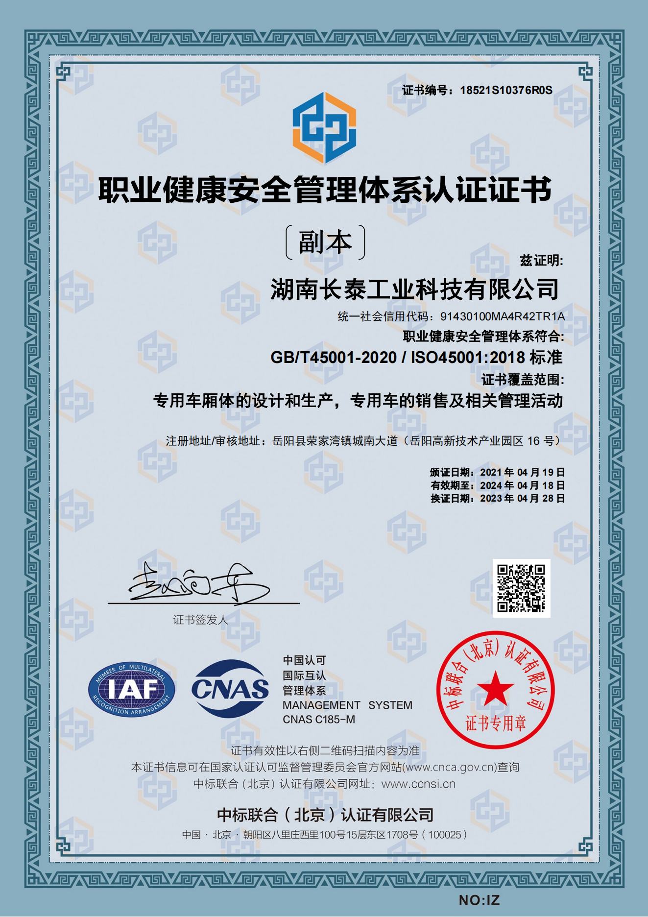 職業健康安全管理體系認證證書副本.png