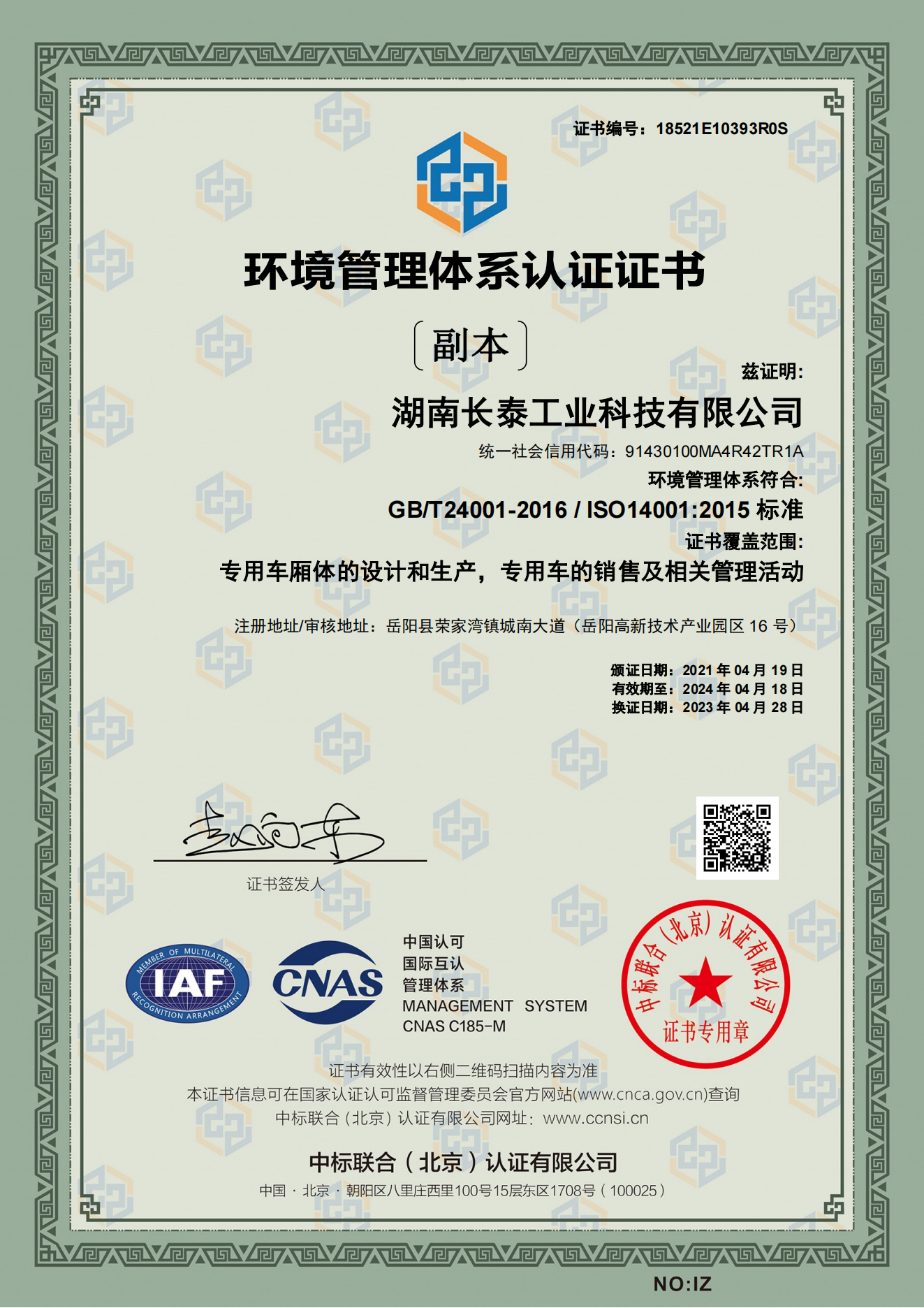 環境體系認證證書副本.png