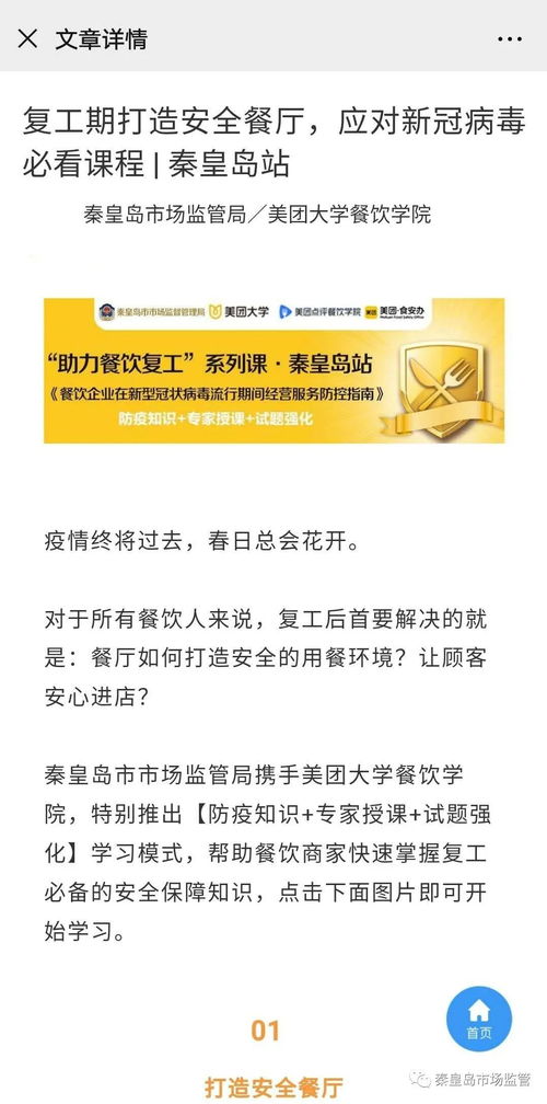 開展從業人員線上大培訓，夯實餐飲企業復業硬基礎