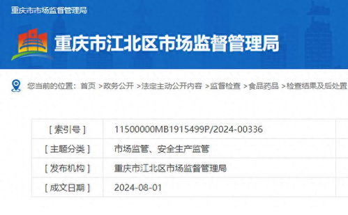 重慶市江北區發布抽檢通報 四批次樣品不合格，兩家餐飲企業受警告