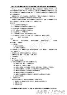 餐飲連鎖企業運營管理手冊全案