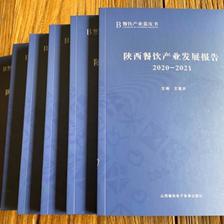 產學研協同助力餐飲產業升級——《陜西餐飲產業發展報告(2020-2021)》正式發布