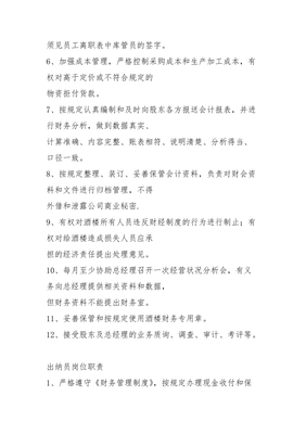 餐飲連鎖加盟督導(dǎo)部崗位職責(zé)體系（十篇詳述）