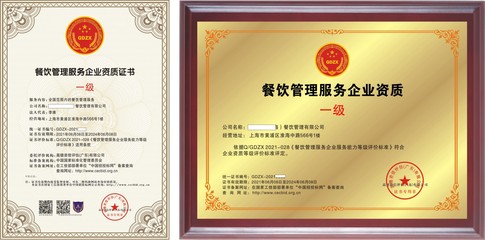 餐飲管理服務(wù)資質(zhì) 提升企業(yè)核心競(jìng)爭(zhēng)力的關(guān)鍵路徑