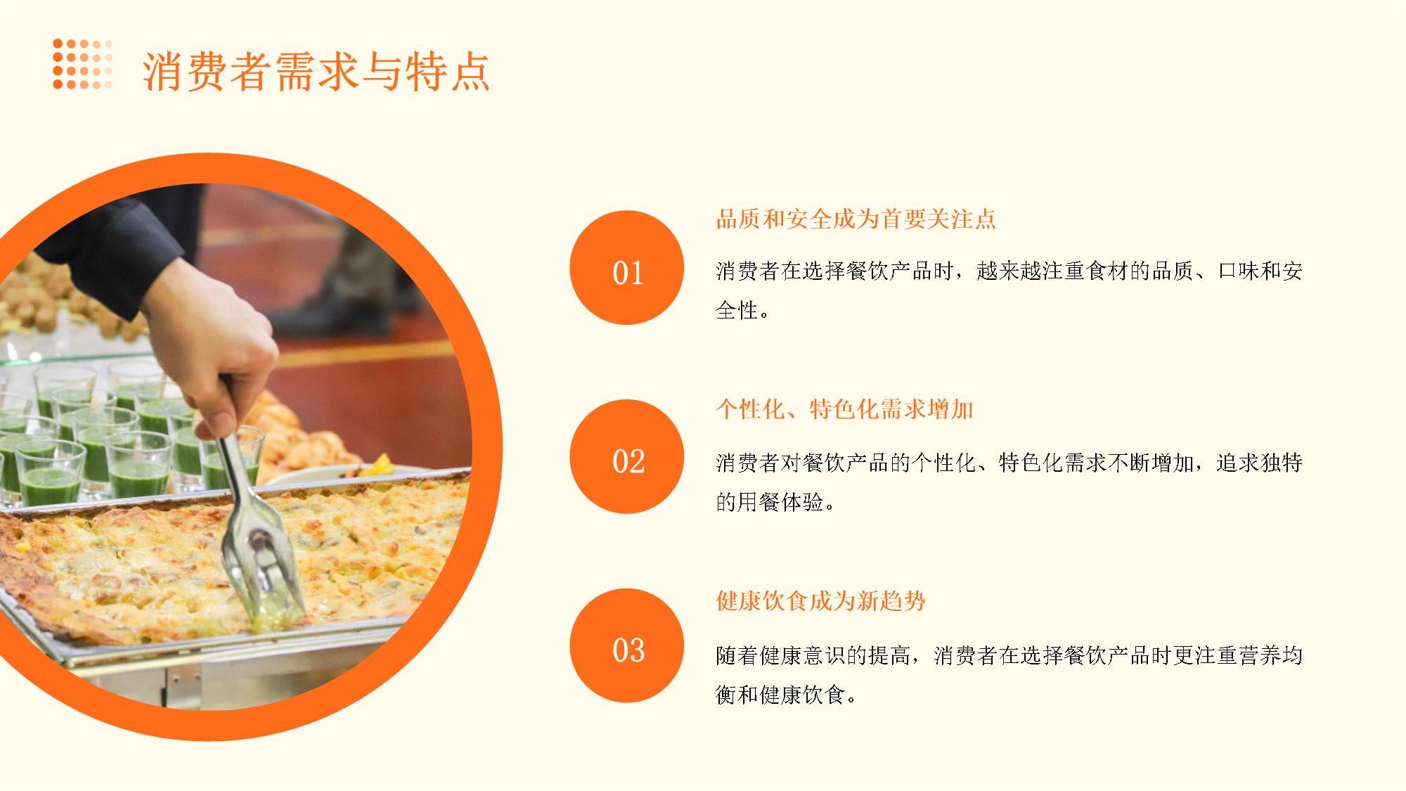 高效運(yùn)營(yíng)與持續(xù)創(chuàng)新 現(xiàn)代餐飲企業(yè)管理之道