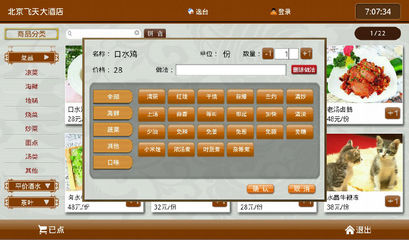 飛天餐飲管理軟件 餐飲企業(yè)高效運(yùn)營(yíng)的數(shù)字化引擎